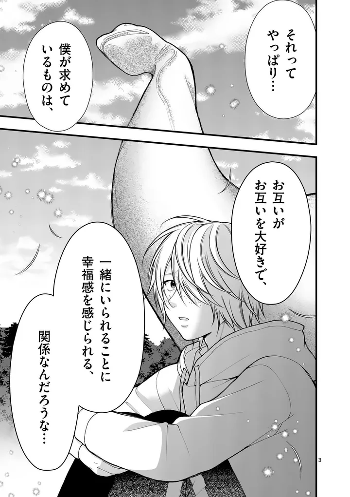 Hatsukoi Geinin - Chapter 16 - Page 3