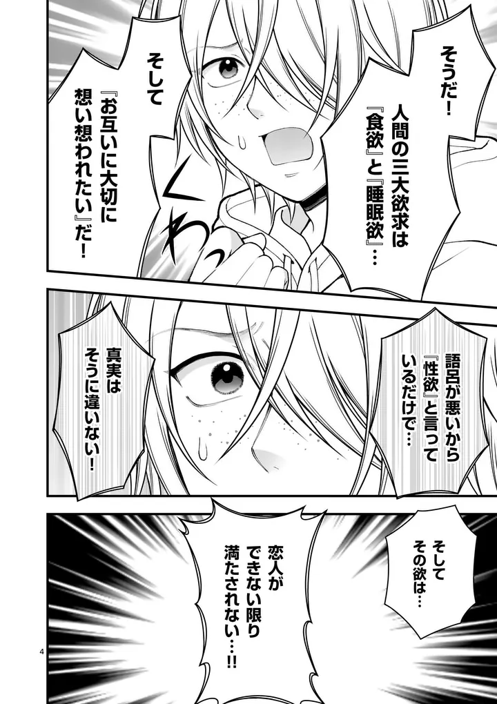 Hatsukoi Geinin - Chapter 16 - Page 4
