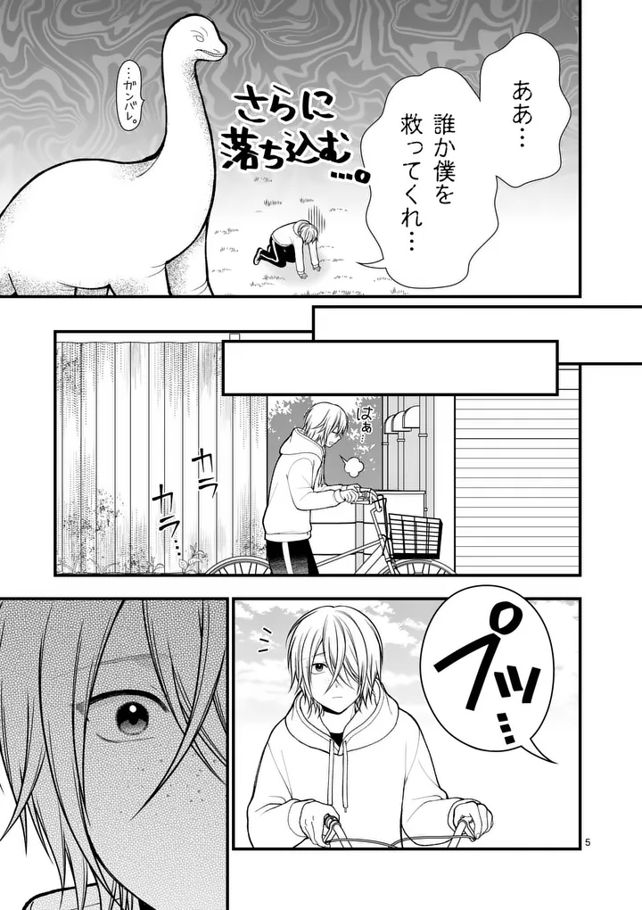 Hatsukoi Geinin - Chapter 16 - Page 5