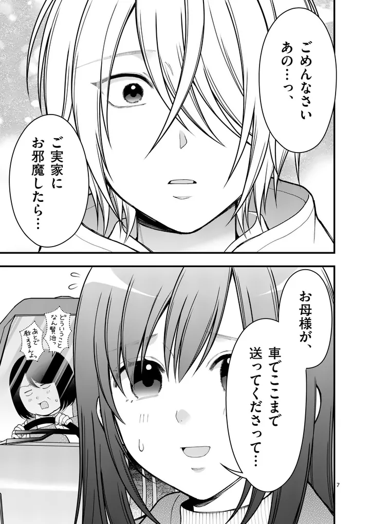 Hatsukoi Geinin - Chapter 16 - Page 7