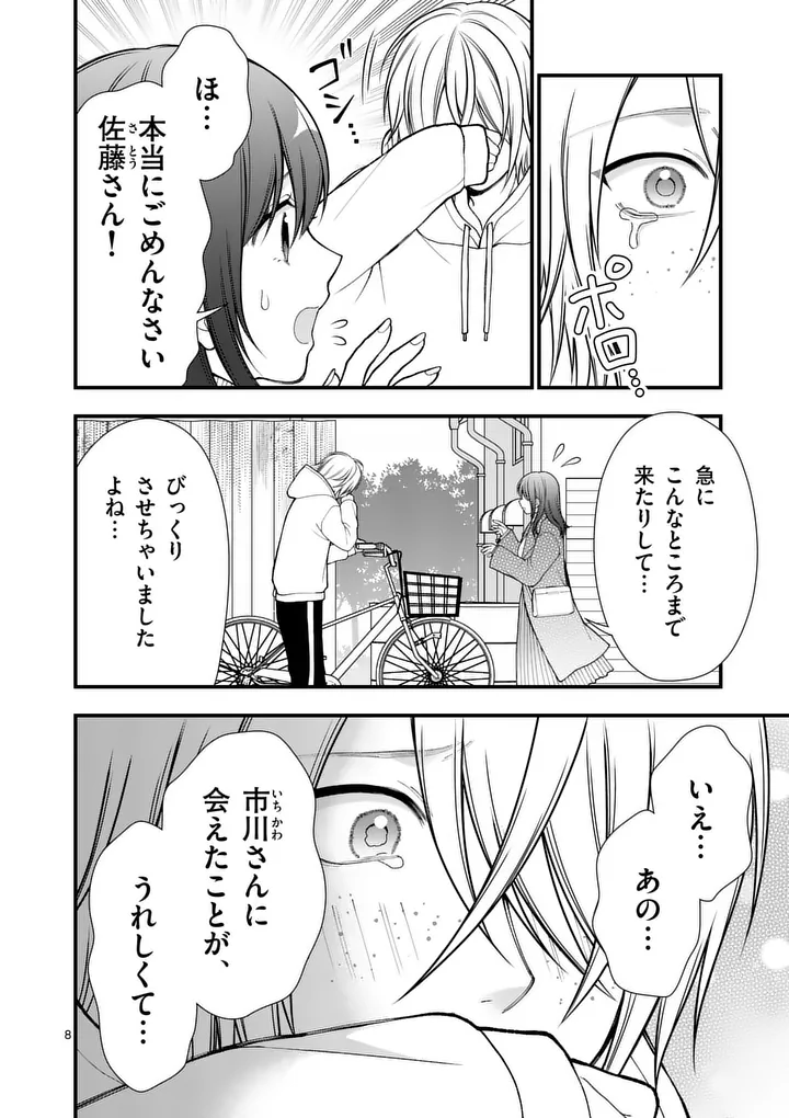 Hatsukoi Geinin - Chapter 16 - Page 8