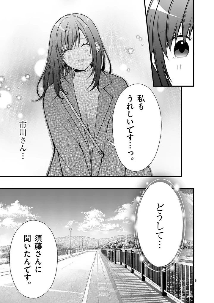 Hatsukoi Geinin - Chapter 16 - Page 9
