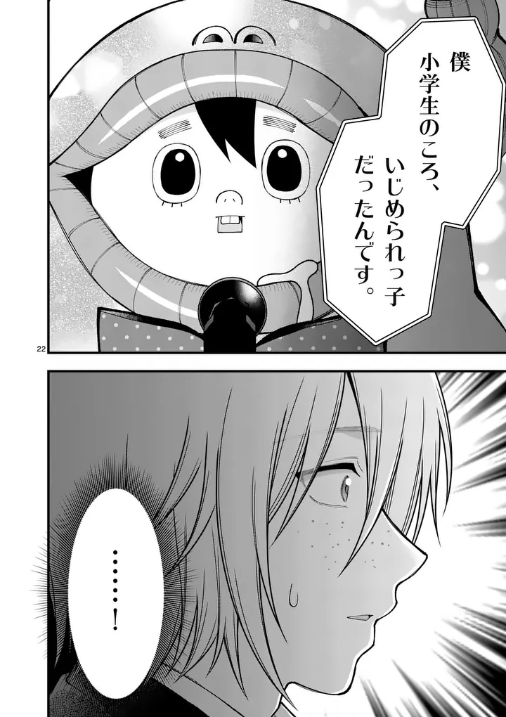 Hatsukoi Geinin - Chapter 17.5 - Page 10