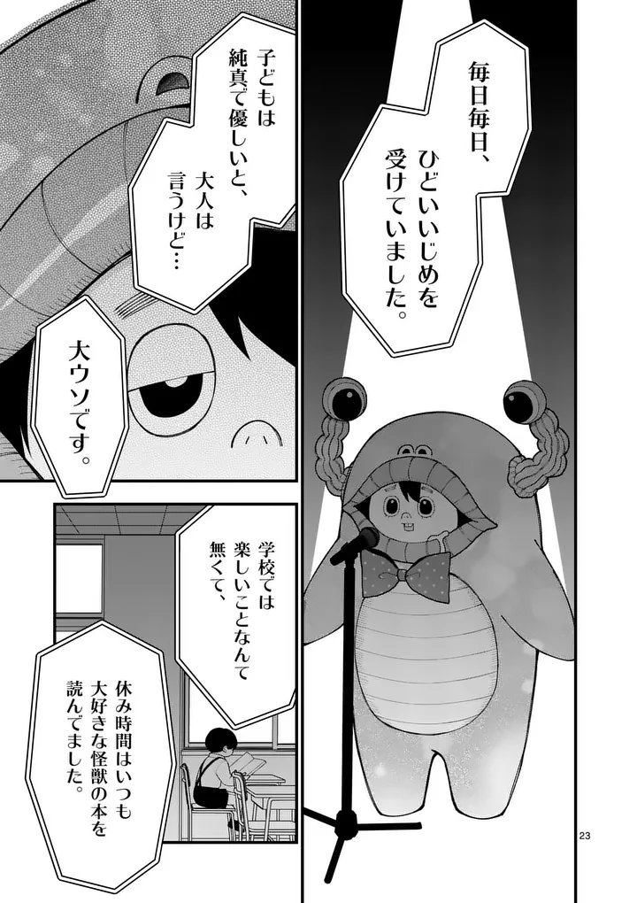 Hatsukoi Geinin - Chapter 17.5 - Page 11