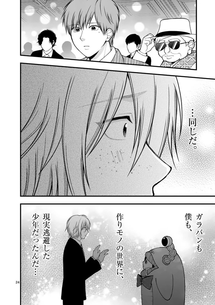 Hatsukoi Geinin - Chapter 17.5 - Page 12