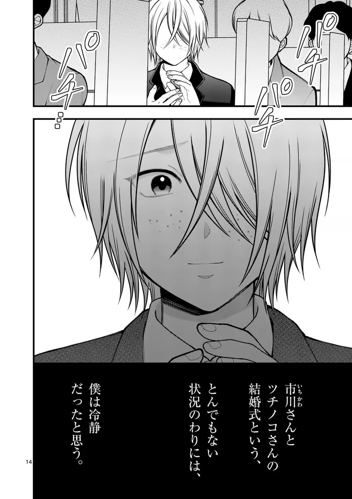 Hatsukoi Geinin - Chapter 17.5 - Page 2