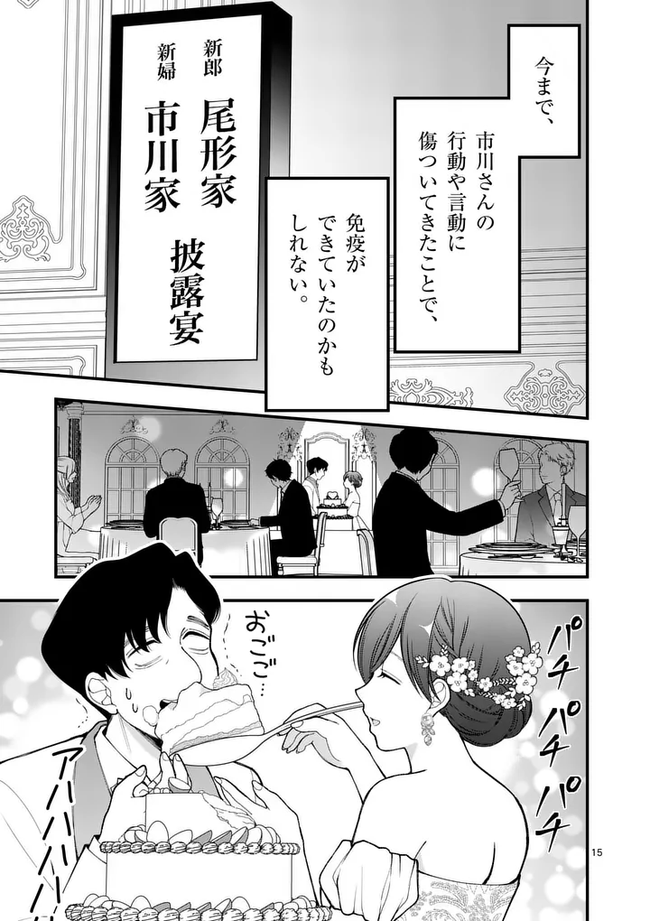 Hatsukoi Geinin - Chapter 17.5 - Page 3