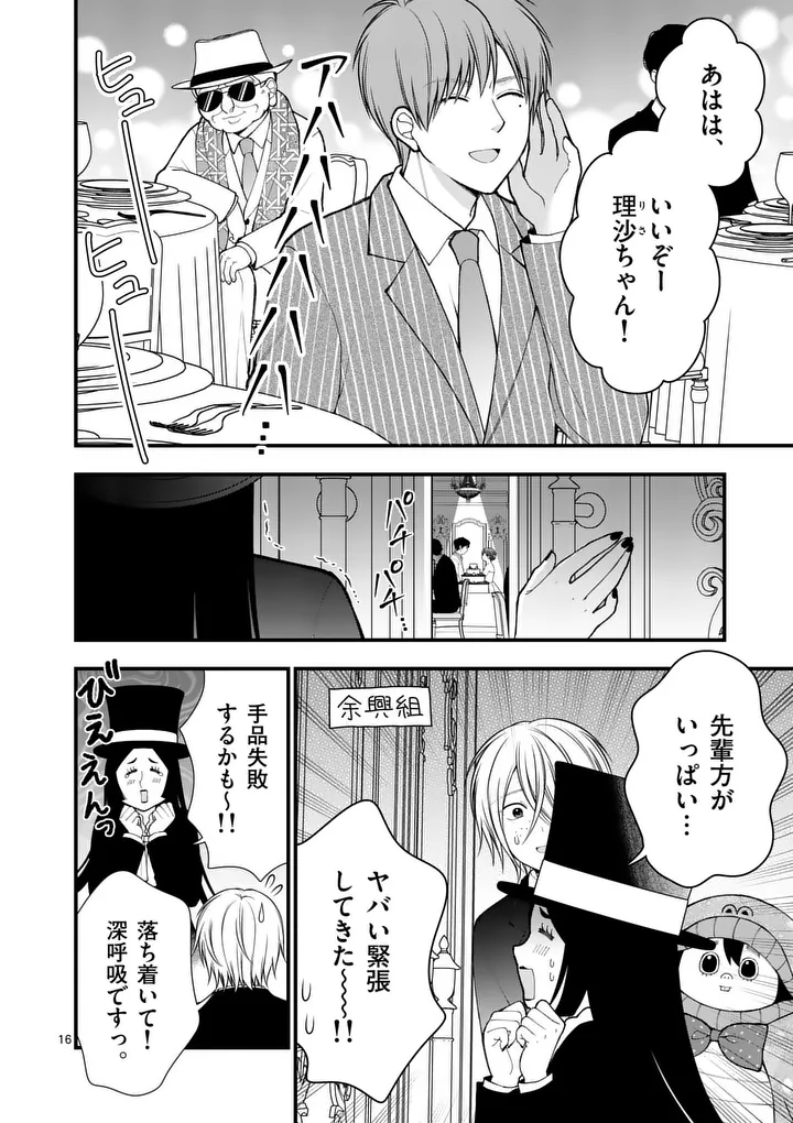 Hatsukoi Geinin - Chapter 17.5 - Page 4