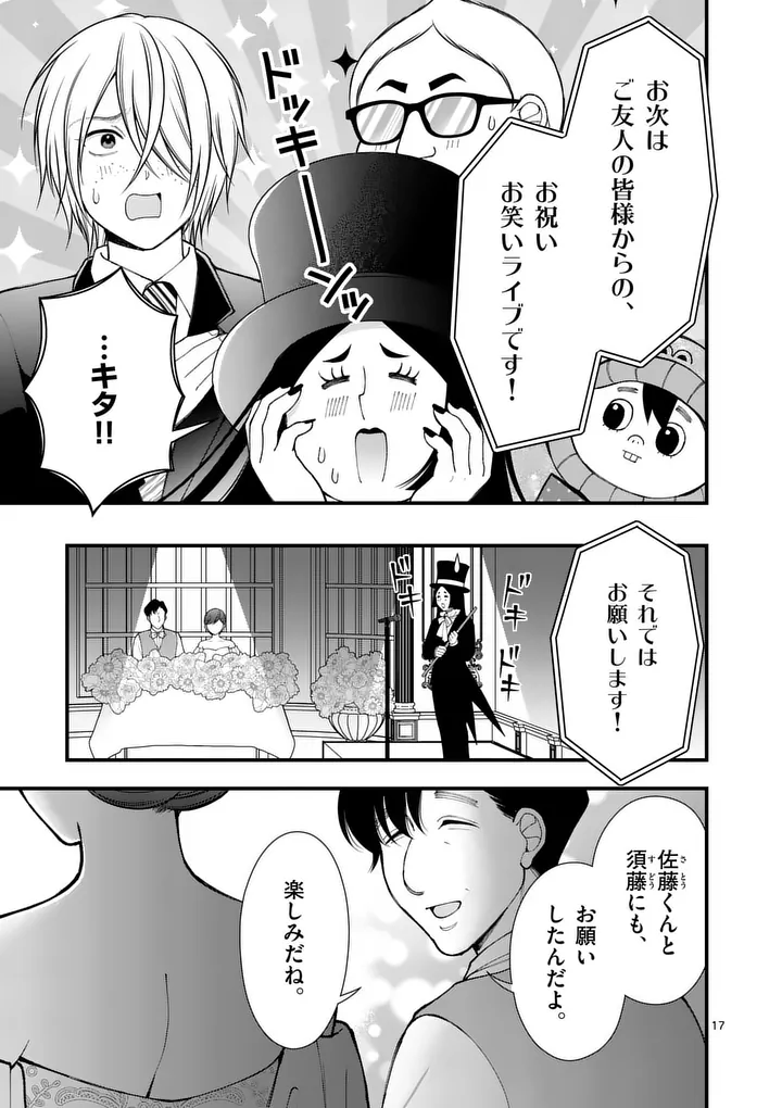 Hatsukoi Geinin - Chapter 17.5 - Page 5
