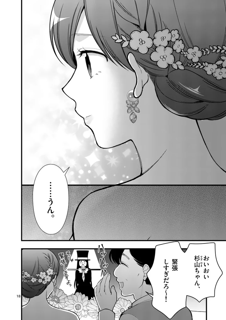 Hatsukoi Geinin - Chapter 17.5 - Page 6