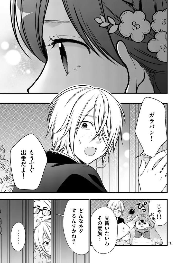 Hatsukoi Geinin - Chapter 17.5 - Page 7