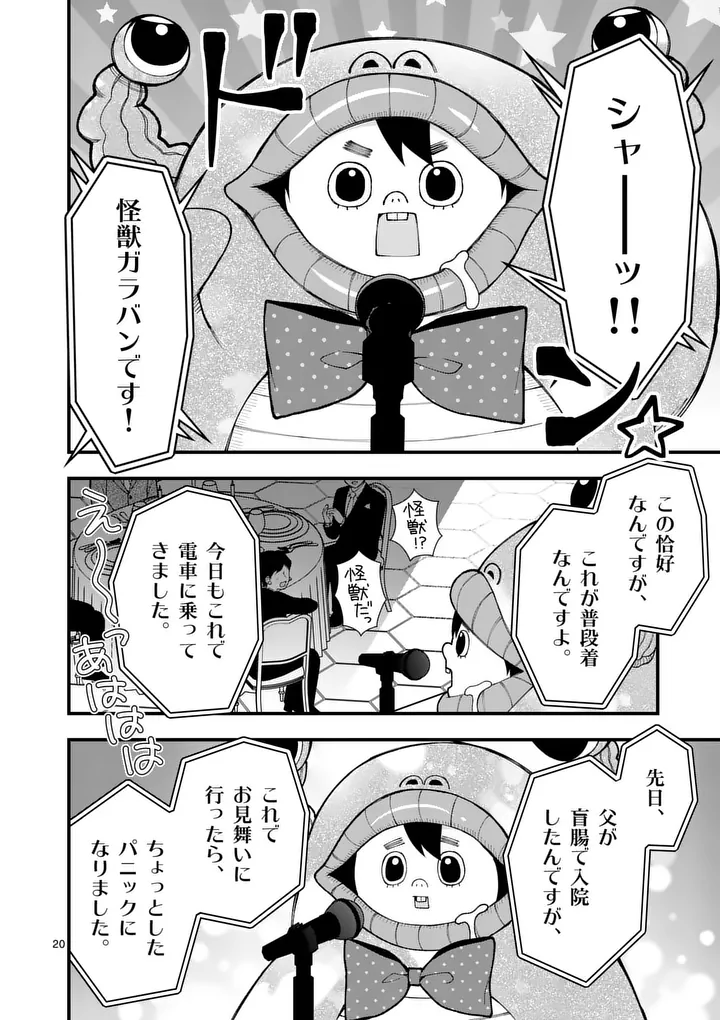 Hatsukoi Geinin - Chapter 17.5 - Page 8