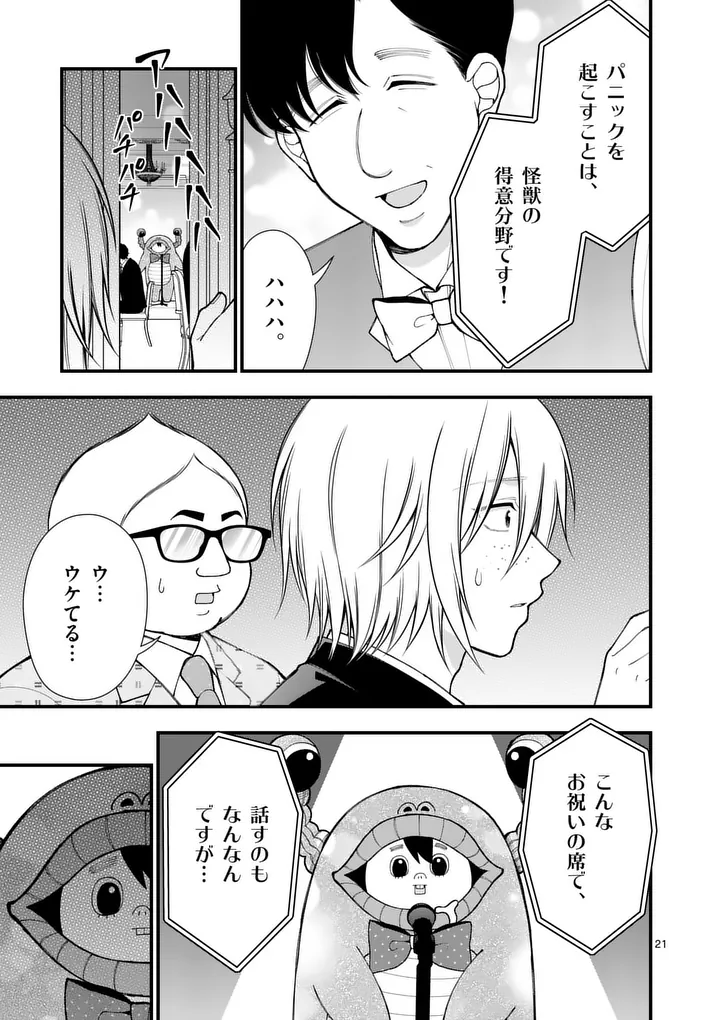 Hatsukoi Geinin - Chapter 17.5 - Page 9