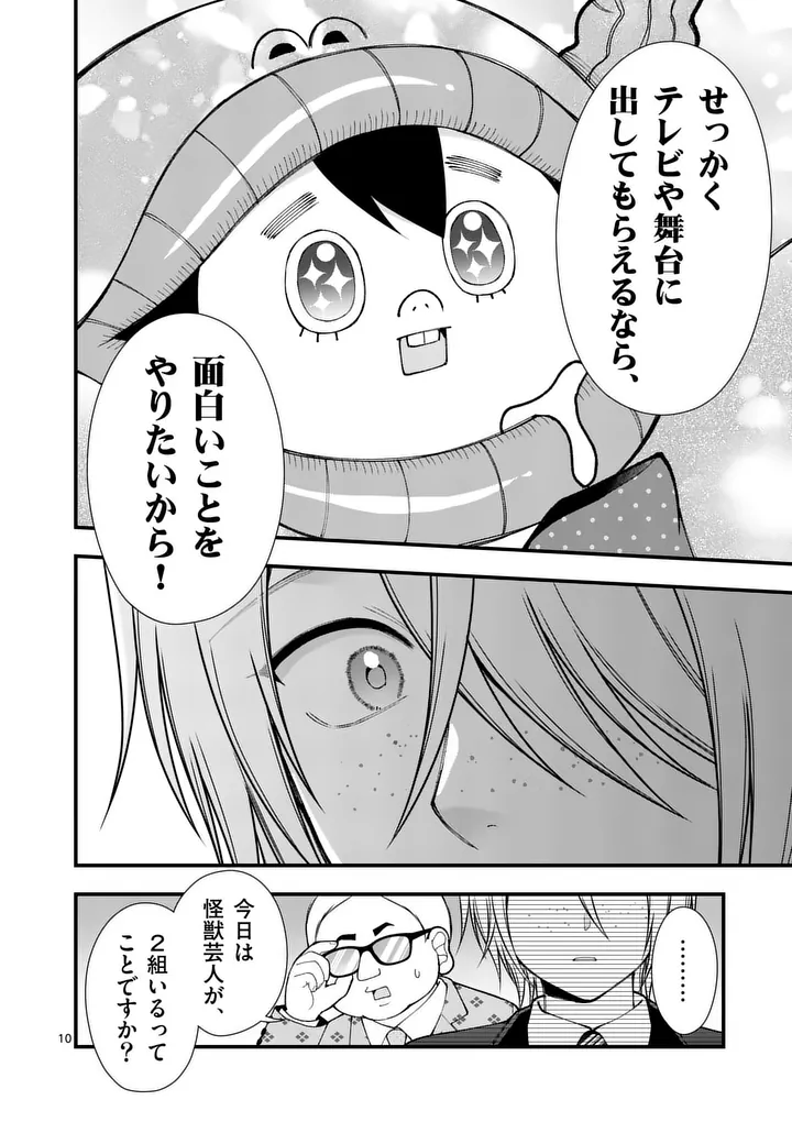Hatsukoi Geinin - Chapter 17 - Page 10