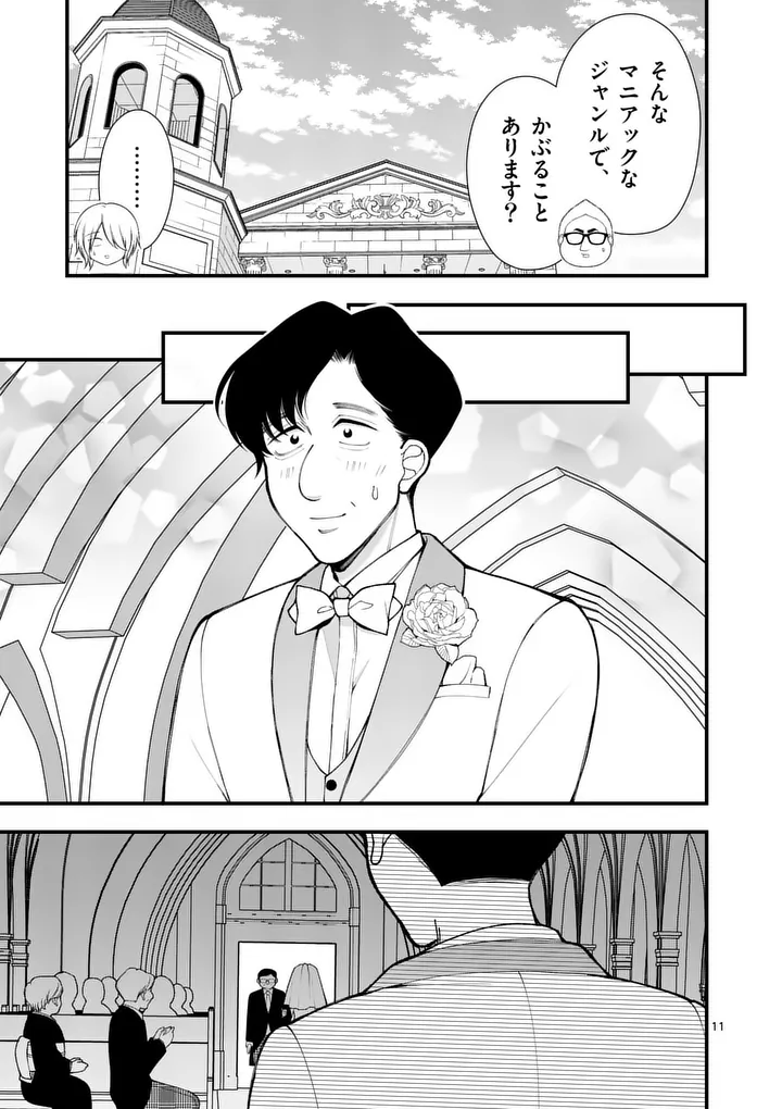 Hatsukoi Geinin - Chapter 17 - Page 11