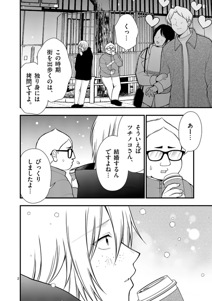 Hatsukoi Geinin - Chapter 17 - Page 2