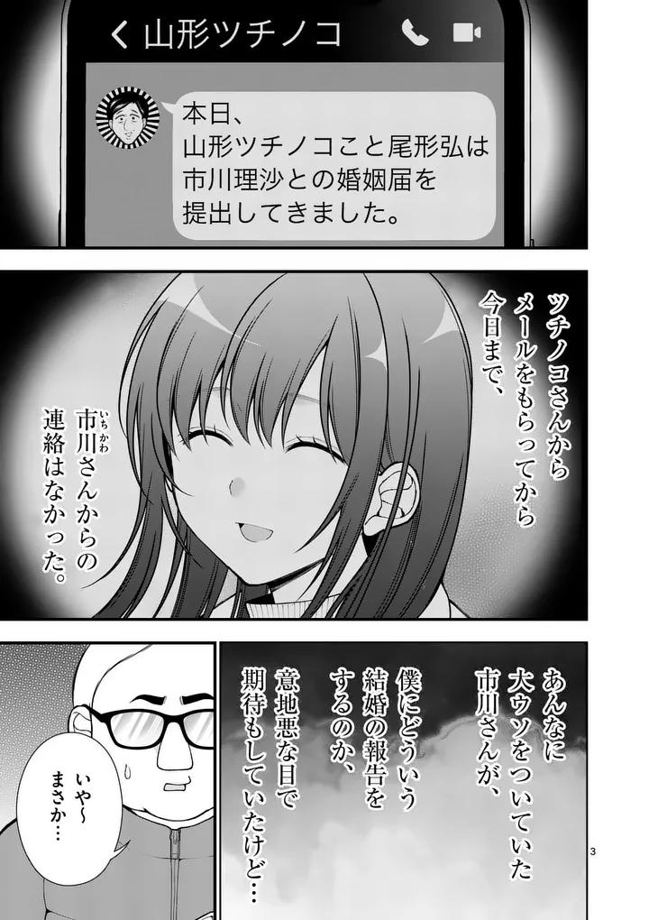 Hatsukoi Geinin - Chapter 17 - Page 3