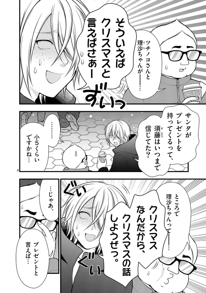 Hatsukoi Geinin - Chapter 17 - Page 4