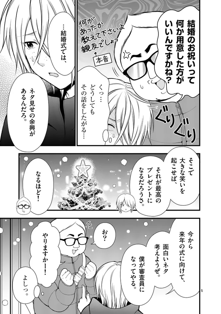 Hatsukoi Geinin - Chapter 17 - Page 5