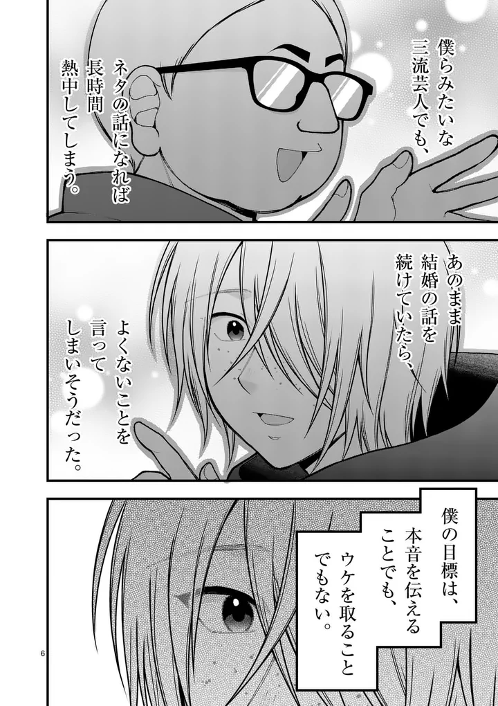 Hatsukoi Geinin - Chapter 17 - Page 6