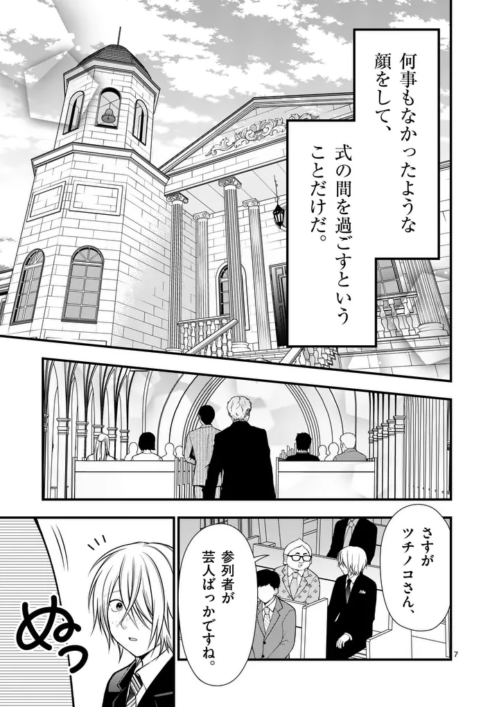 Hatsukoi Geinin - Chapter 17 - Page 7