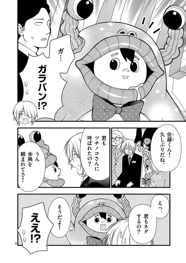 Hatsukoi Geinin - Chapter 17 - Page 8