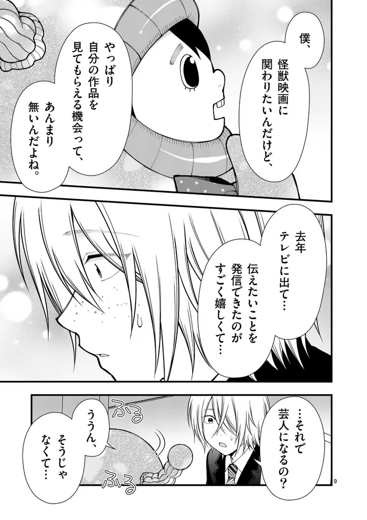Hatsukoi Geinin - Chapter 17 - Page 9