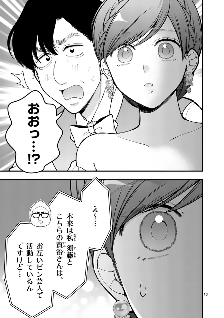 Hatsukoi Geinin - Chapter 18.5 - Page 1