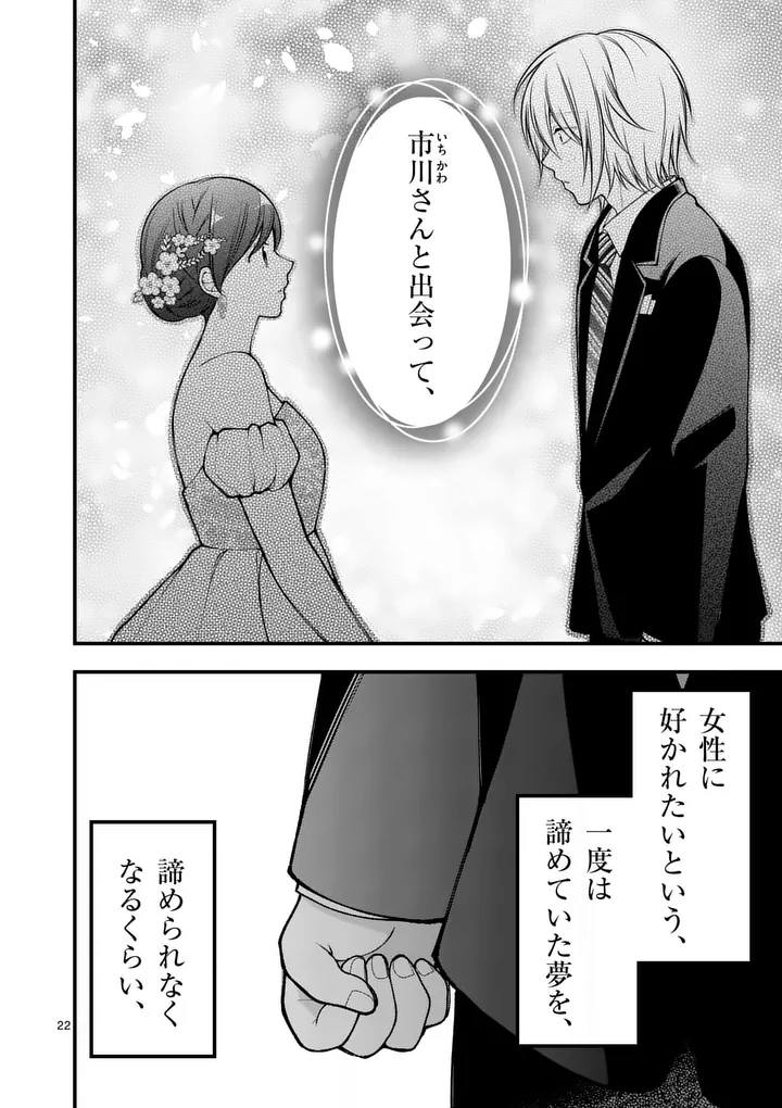 Hatsukoi Geinin - Chapter 18.5 - Page 10