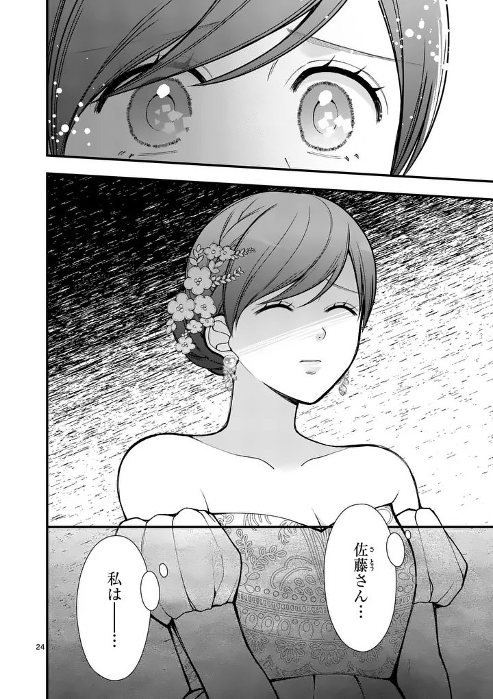 Hatsukoi Geinin - Chapter 18.5 - Page 12