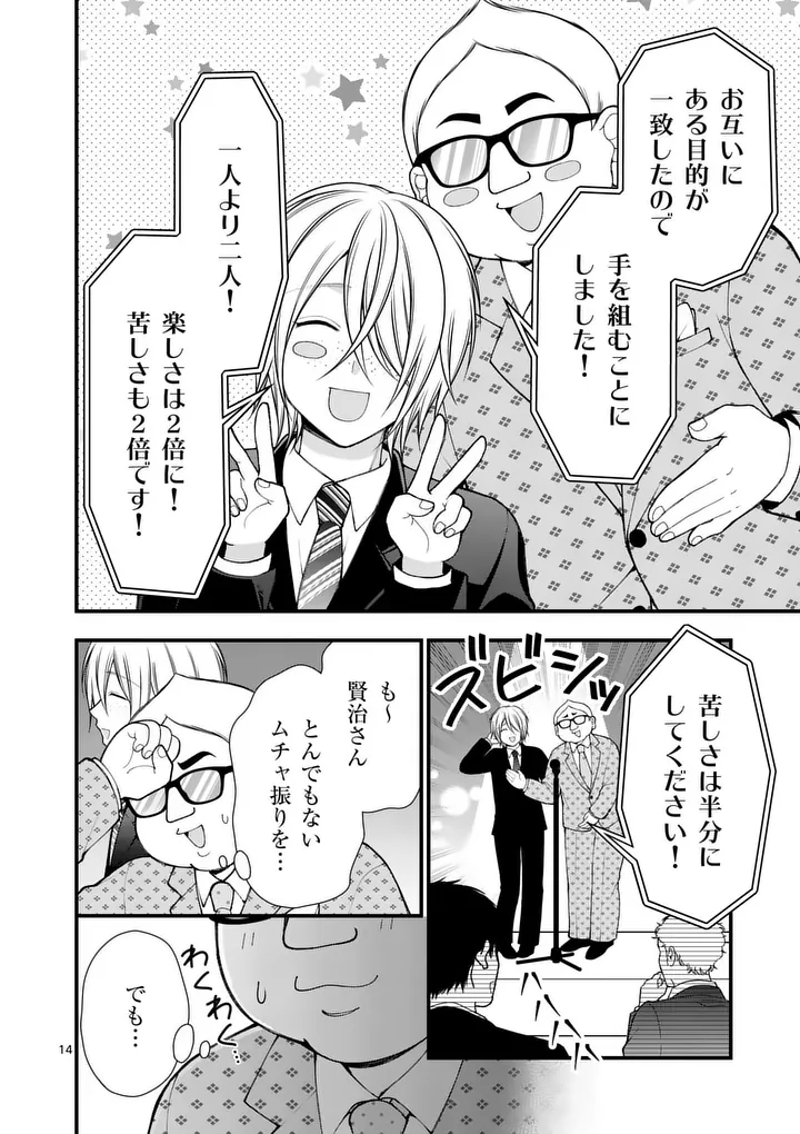 Hatsukoi Geinin - Chapter 18.5 - Page 2