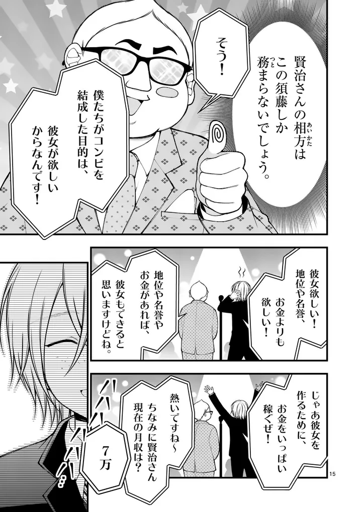 Hatsukoi Geinin - Chapter 18.5 - Page 3