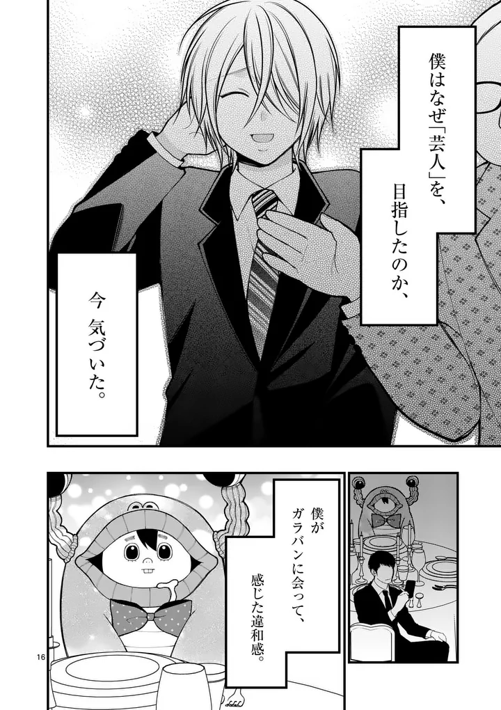 Hatsukoi Geinin - Chapter 18.5 - Page 4