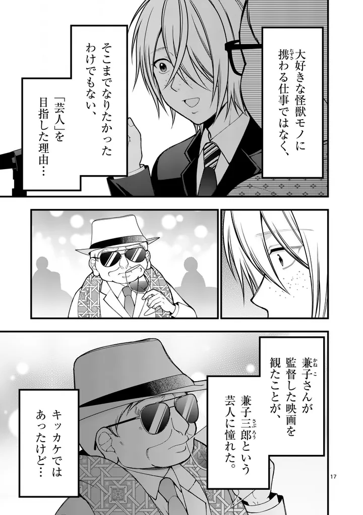 Hatsukoi Geinin - Chapter 18.5 - Page 5