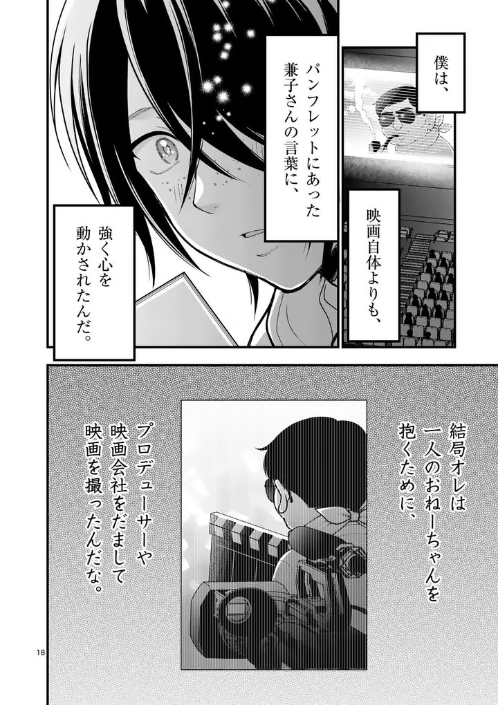 Hatsukoi Geinin - Chapter 18.5 - Page 6