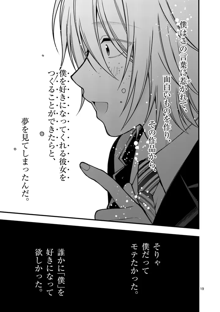 Hatsukoi Geinin - Chapter 18.5 - Page 7