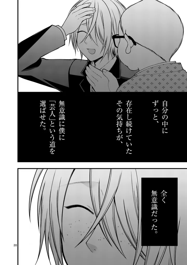 Hatsukoi Geinin - Chapter 18.5 - Page 8