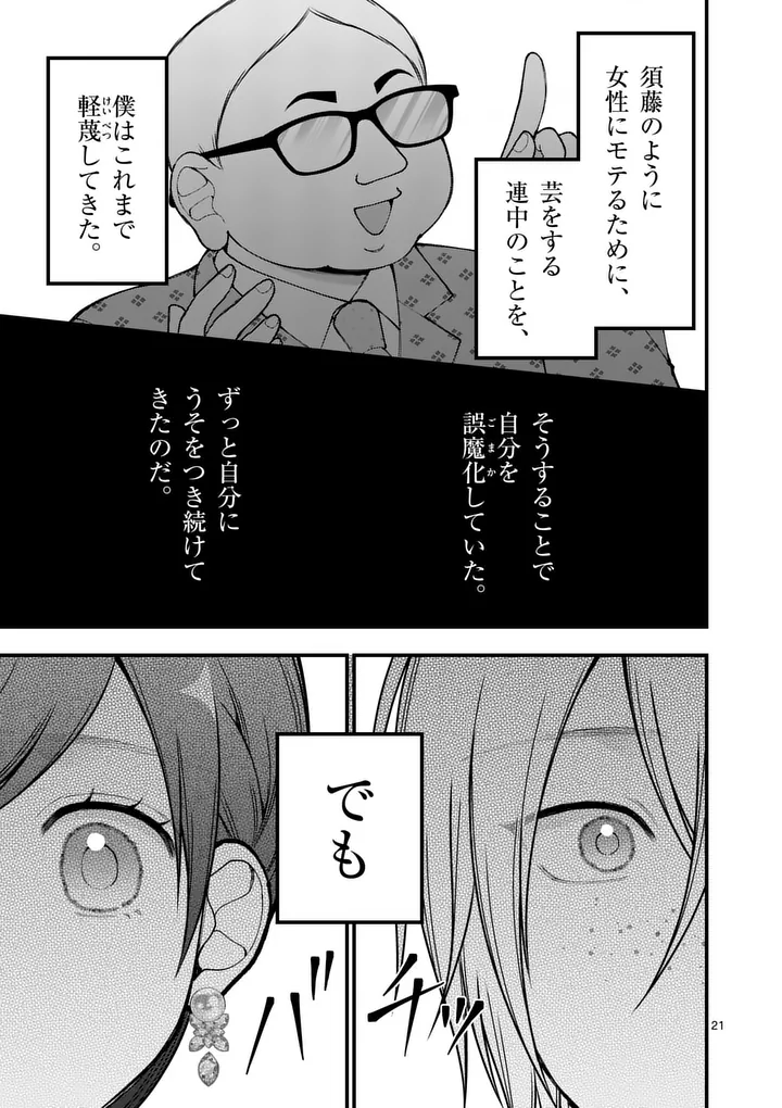 Hatsukoi Geinin - Chapter 18.5 - Page 9