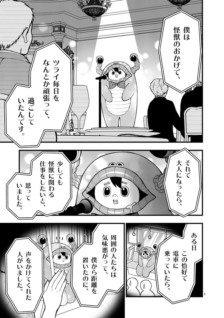 Hatsukoi Geinin - Chapter 18 - Page 1