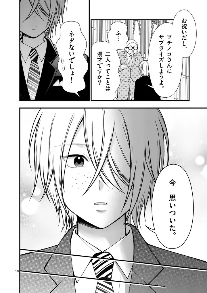 Hatsukoi Geinin - Chapter 18 - Page 10