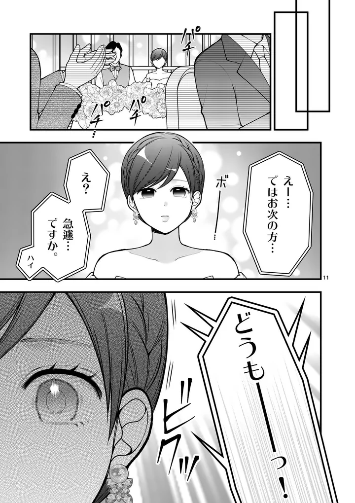 Hatsukoi Geinin - Chapter 18 - Page 11