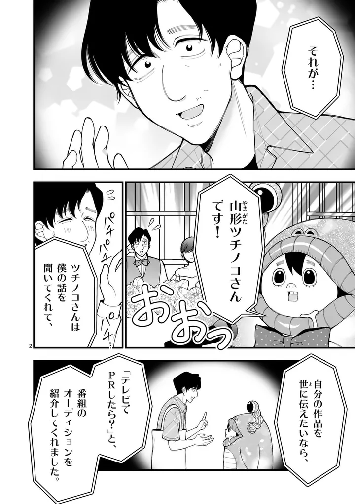 Hatsukoi Geinin - Chapter 18 - Page 2