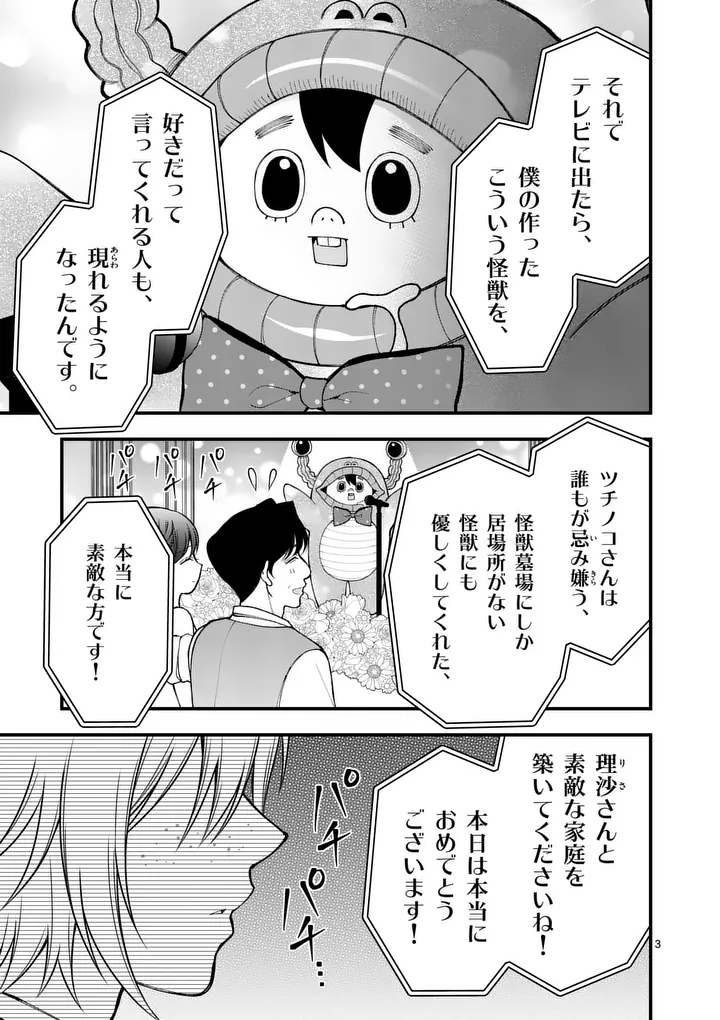 Hatsukoi Geinin - Chapter 18 - Page 3