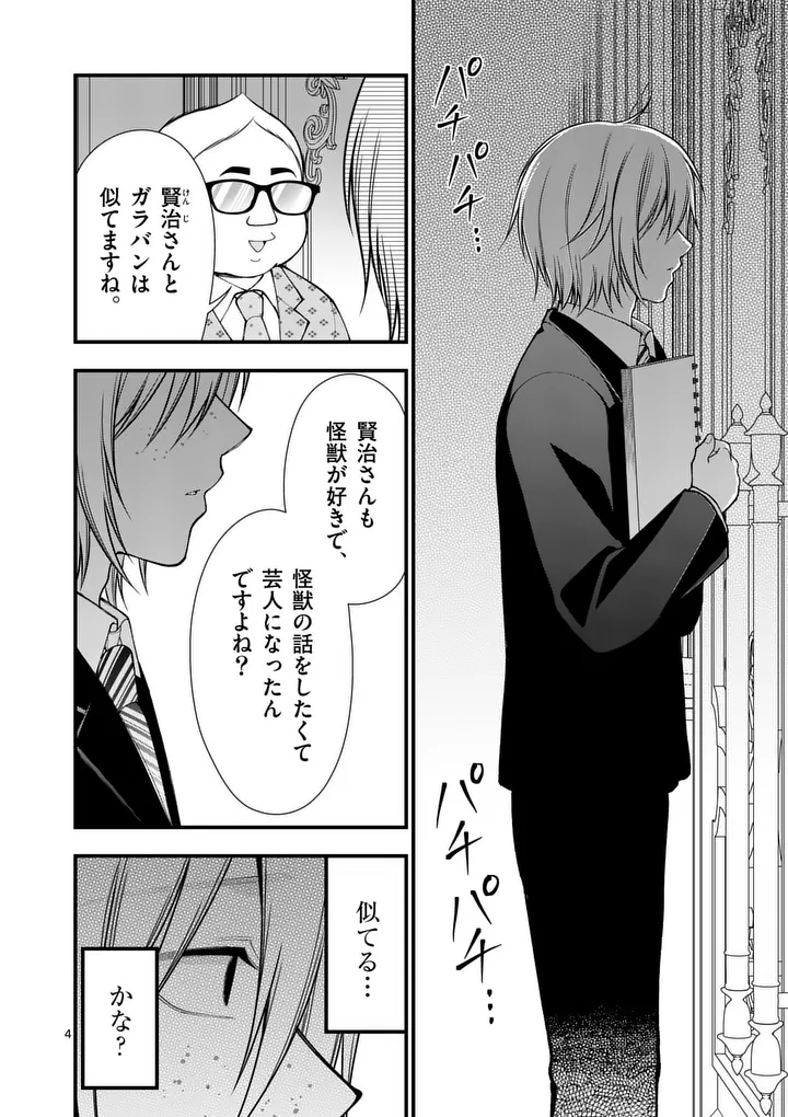 Hatsukoi Geinin - Chapter 18 - Page 4