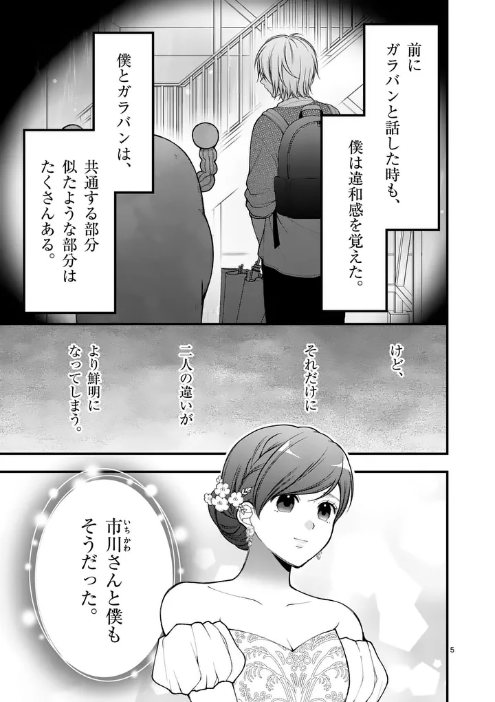 Hatsukoi Geinin - Chapter 18 - Page 5
