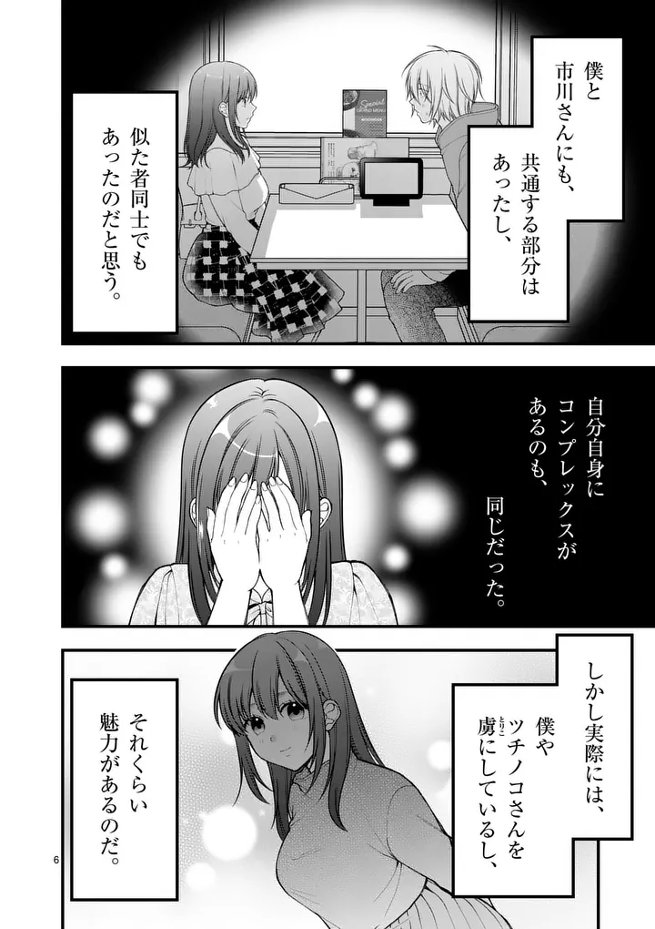 Hatsukoi Geinin - Chapter 18 - Page 6