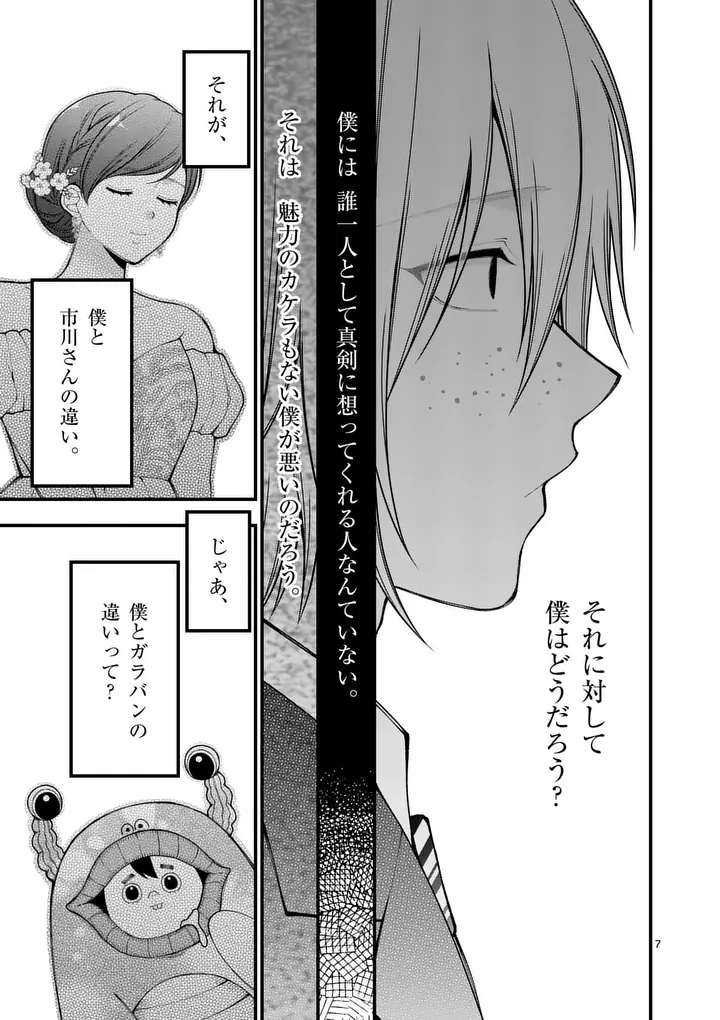 Hatsukoi Geinin - Chapter 18 - Page 7