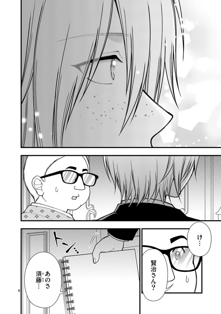 Hatsukoi Geinin - Chapter 18 - Page 8