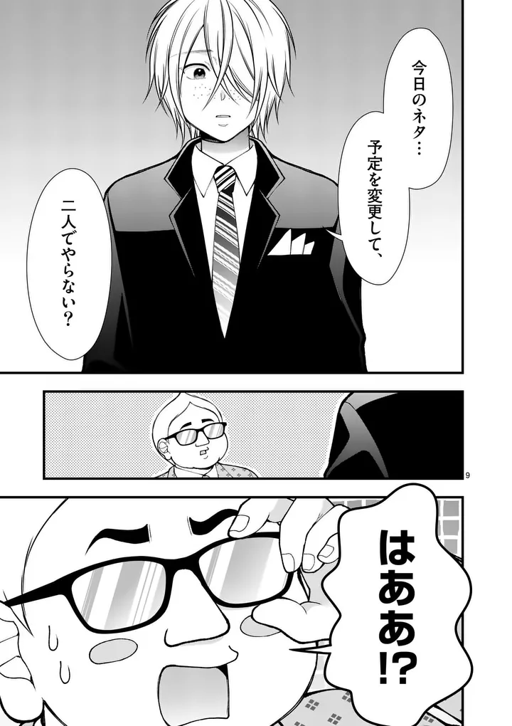 Hatsukoi Geinin - Chapter 18 - Page 9