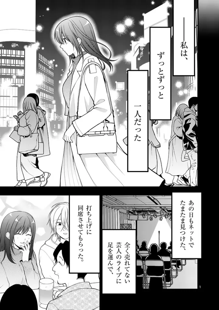 Hatsukoi Geinin - Chapter 19 - Page 1